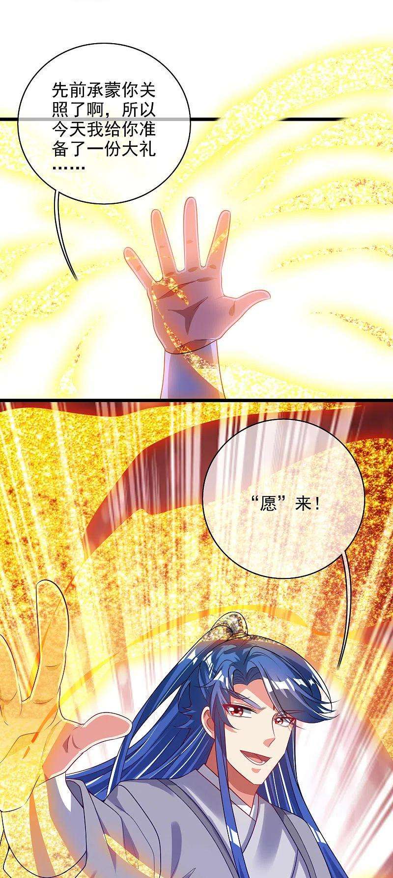 谐帝为尊159话 我才是真正的救世主！