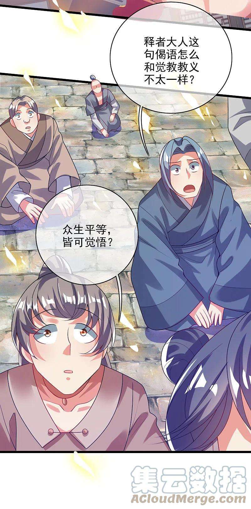 谐帝为尊159话 我才是真正的救世主！