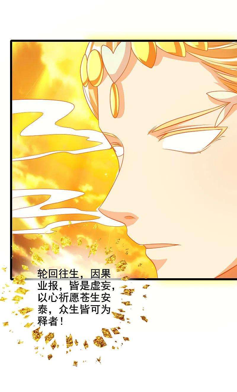 谐帝为尊159话 我才是真正的救世主！