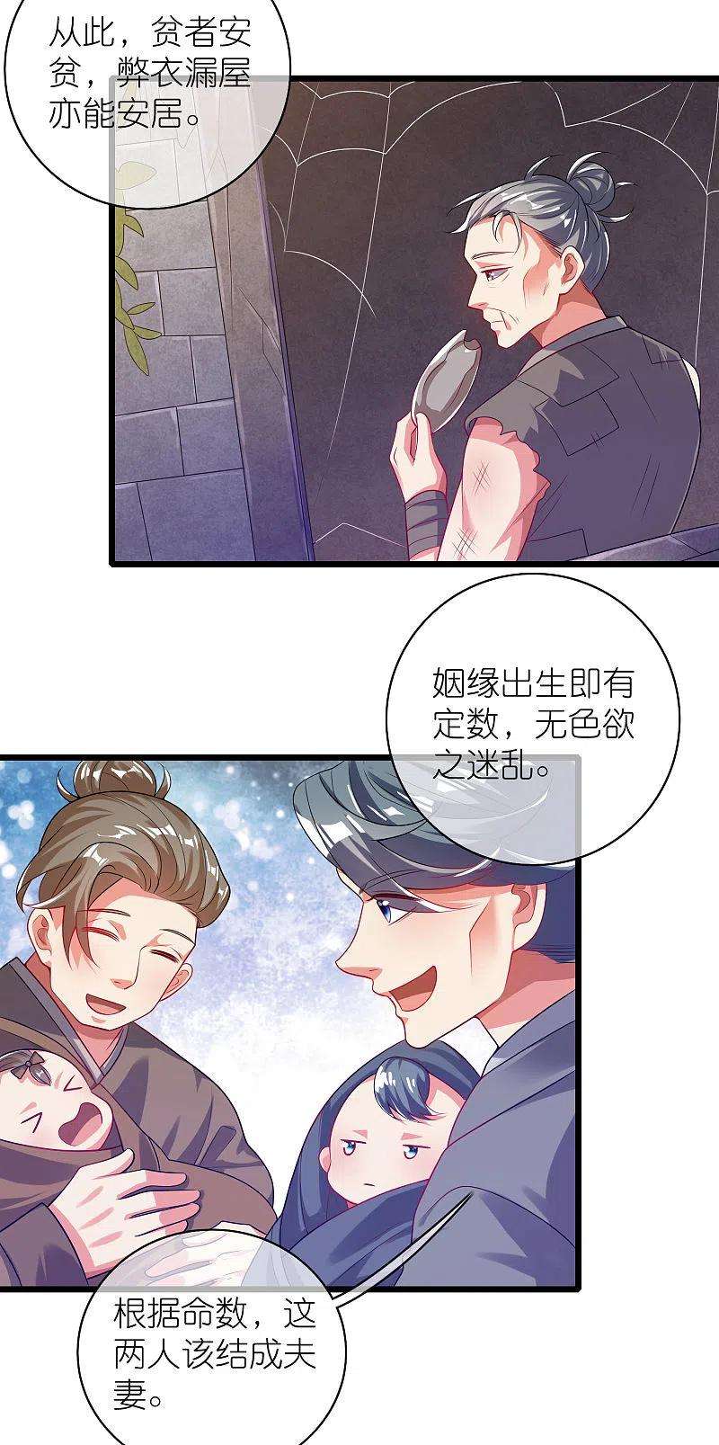 谐帝为尊160话 这也是计划中的一环
