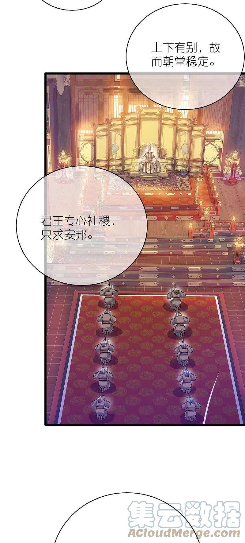 谐帝为尊160话 这也是计划中的一环