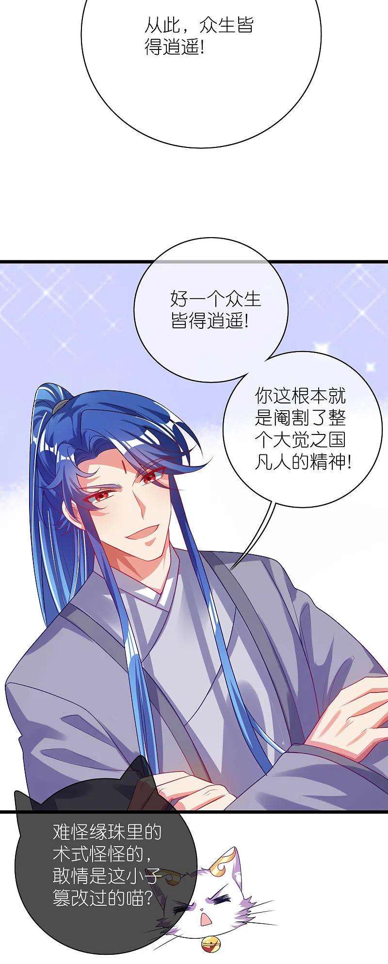 谐帝为尊160话 这也是计划中的一环