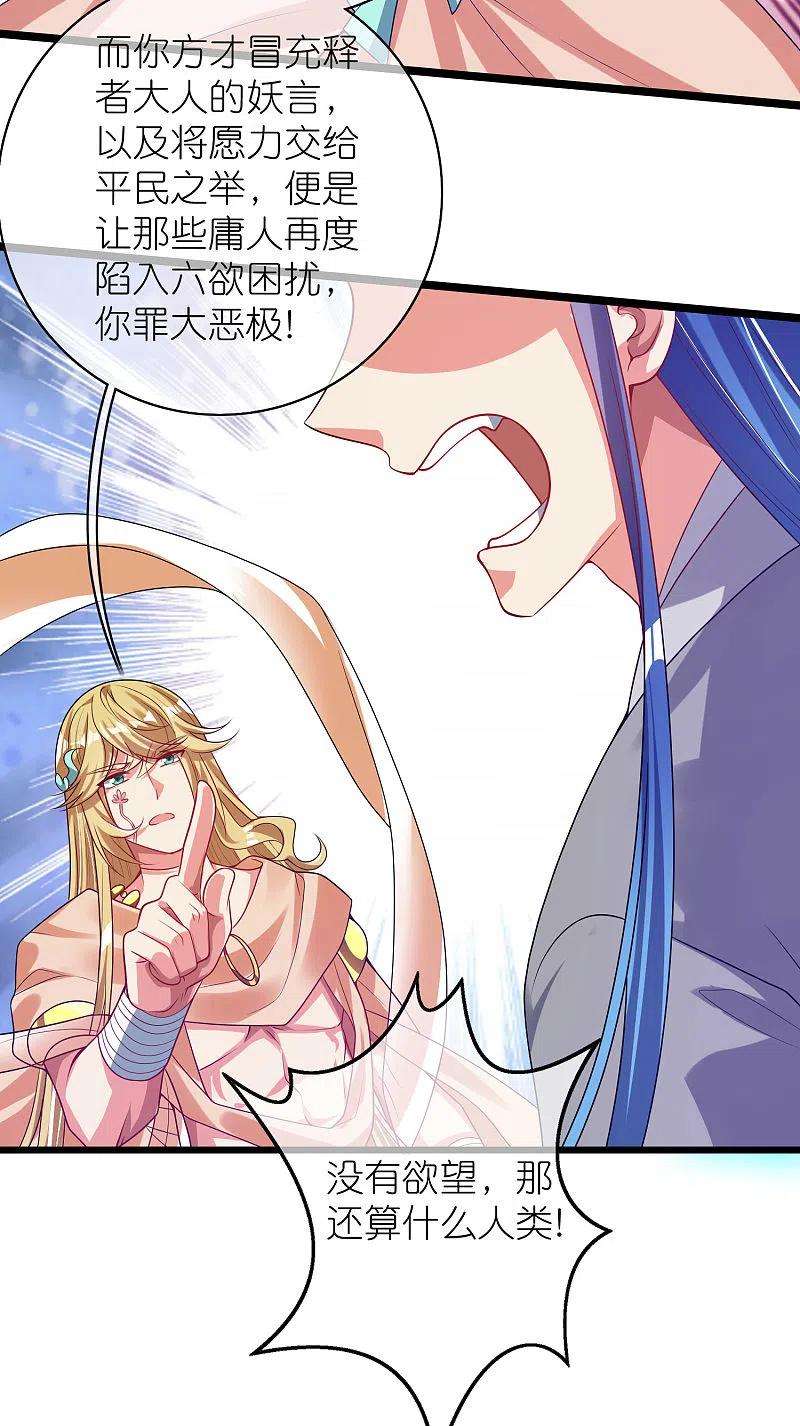 谐帝为尊160话 这也是计划中的一环