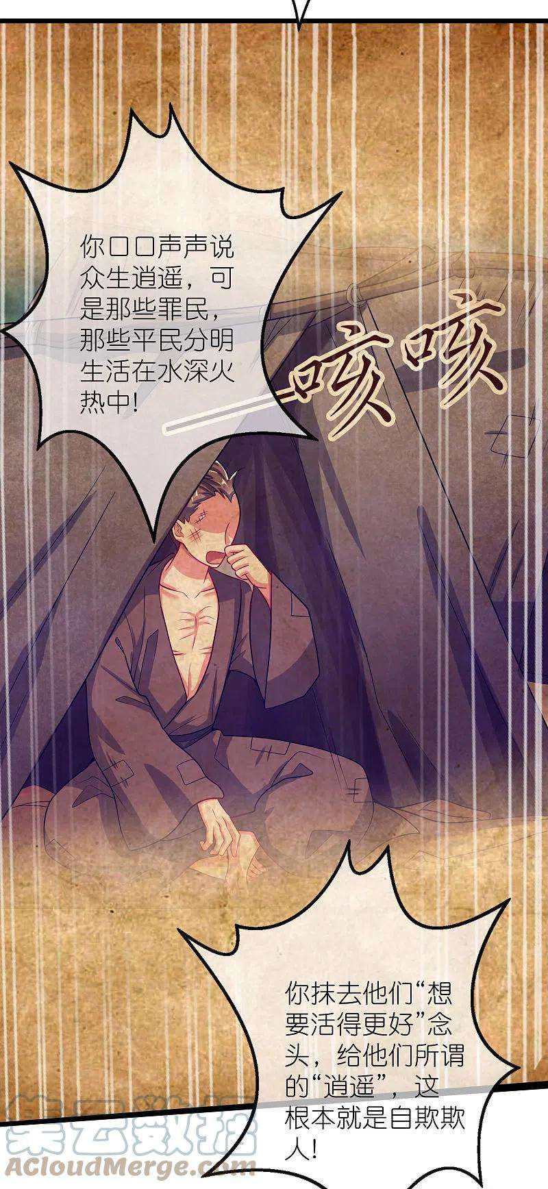 谐帝为尊160话 这也是计划中的一环