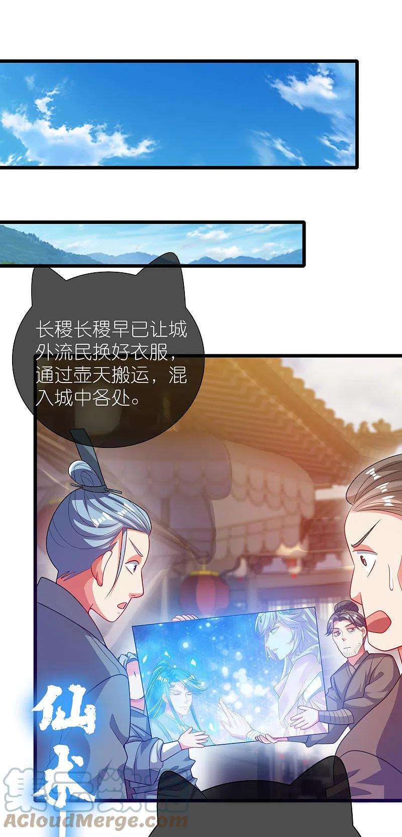 谐帝为尊160话 这也是计划中的一环