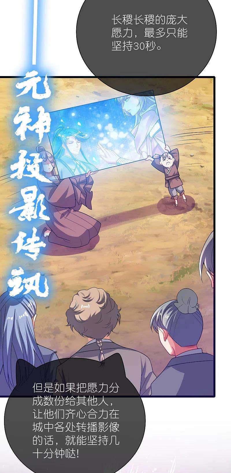 谐帝为尊160话 这也是计划中的一环