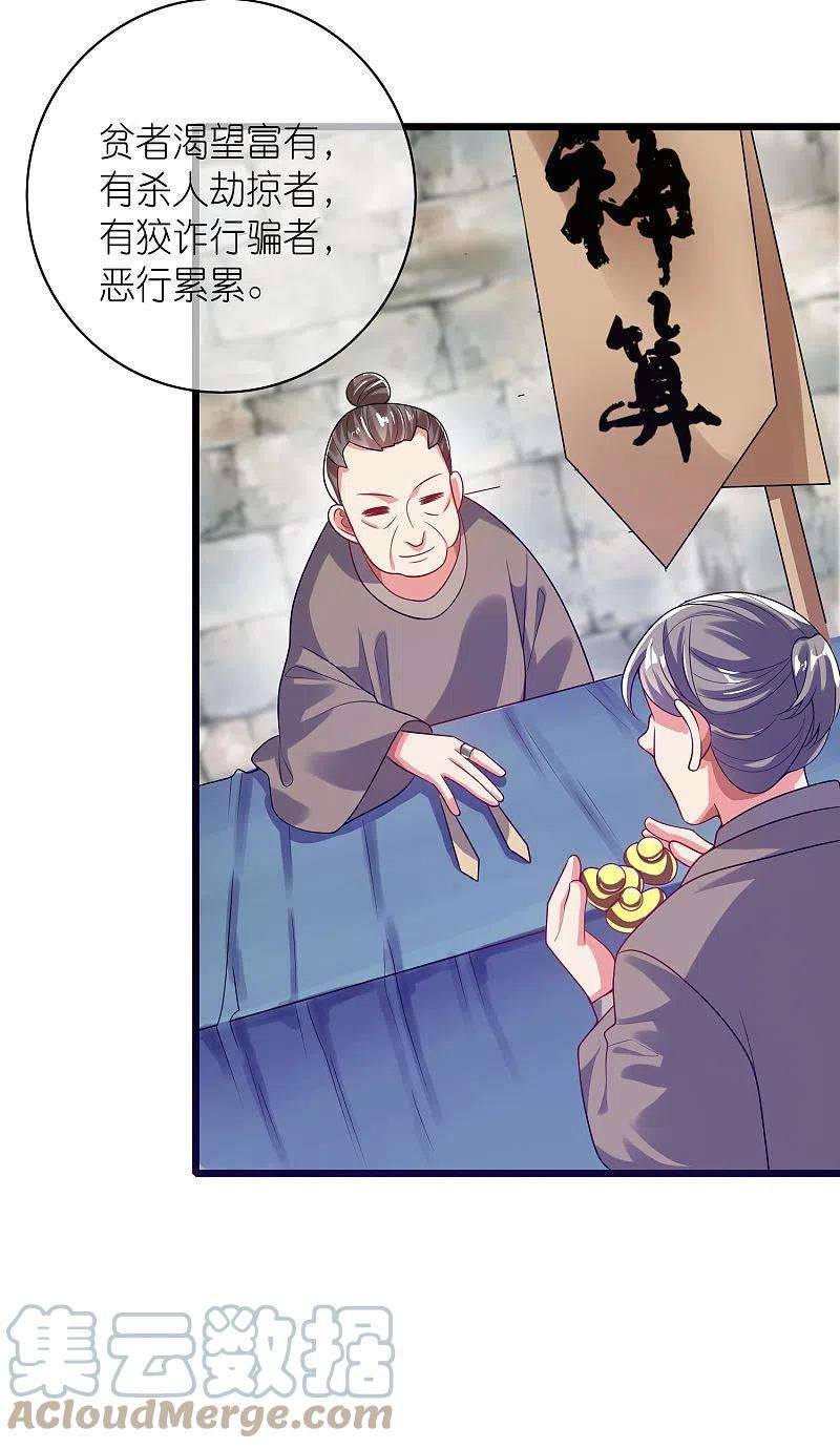 谐帝为尊160话 这也是计划中的一环