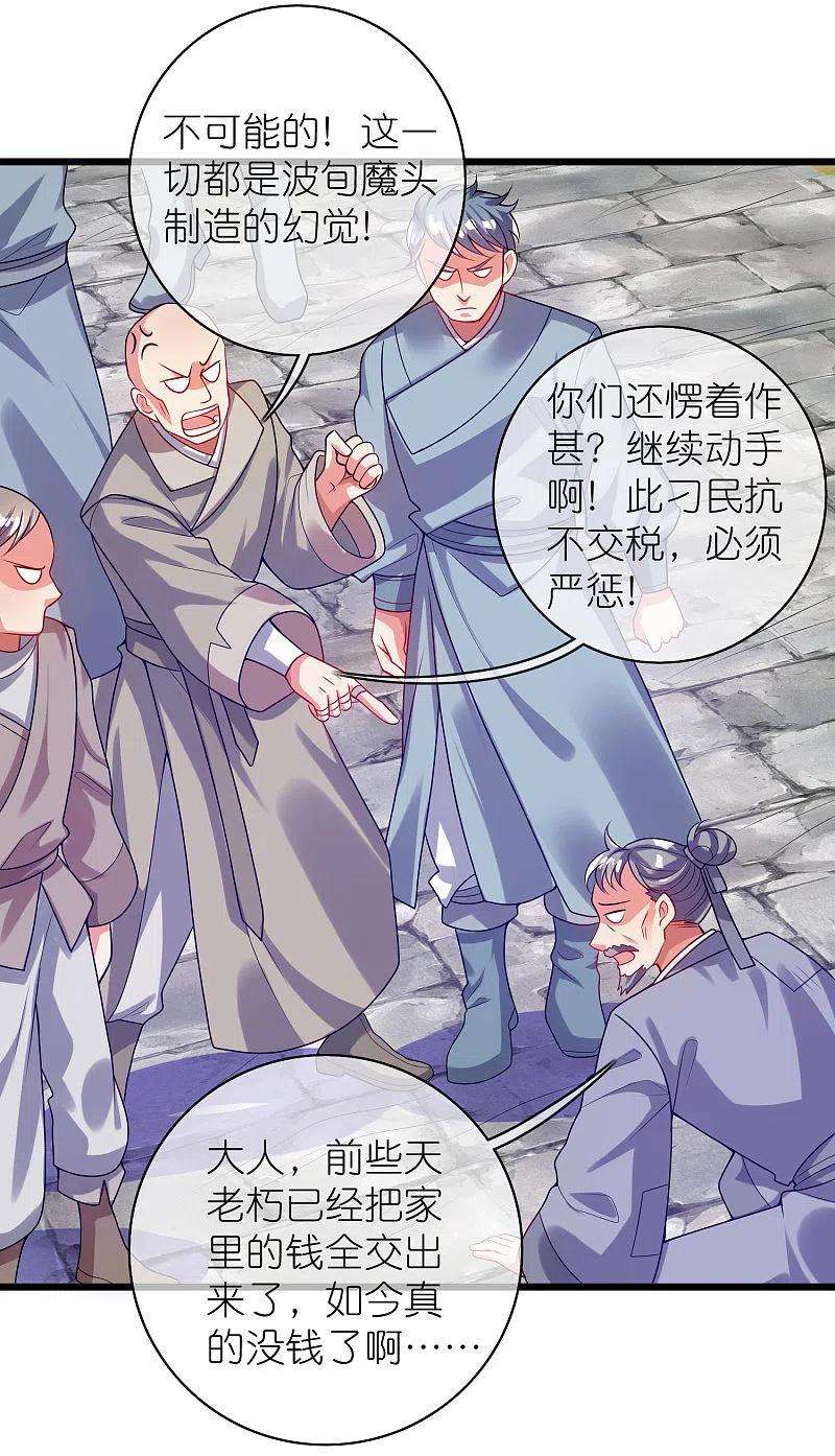 谐帝为尊161话 人性算是被你琢磨透了
