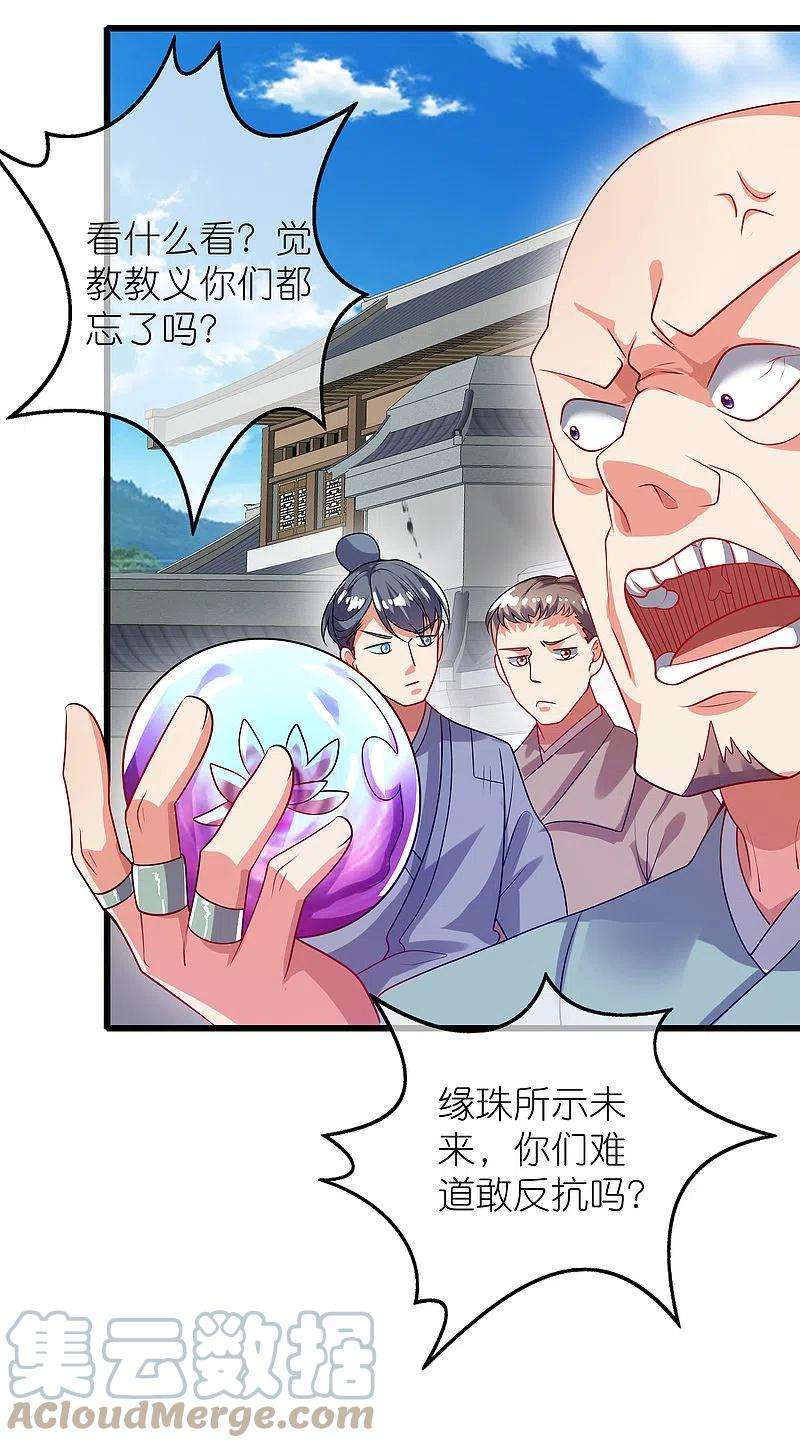谐帝为尊161话 人性算是被你琢磨透了