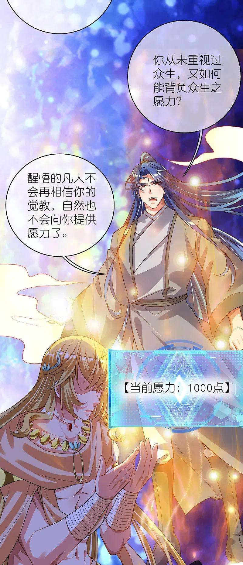 谐帝为尊161话 人性算是被你琢磨透了