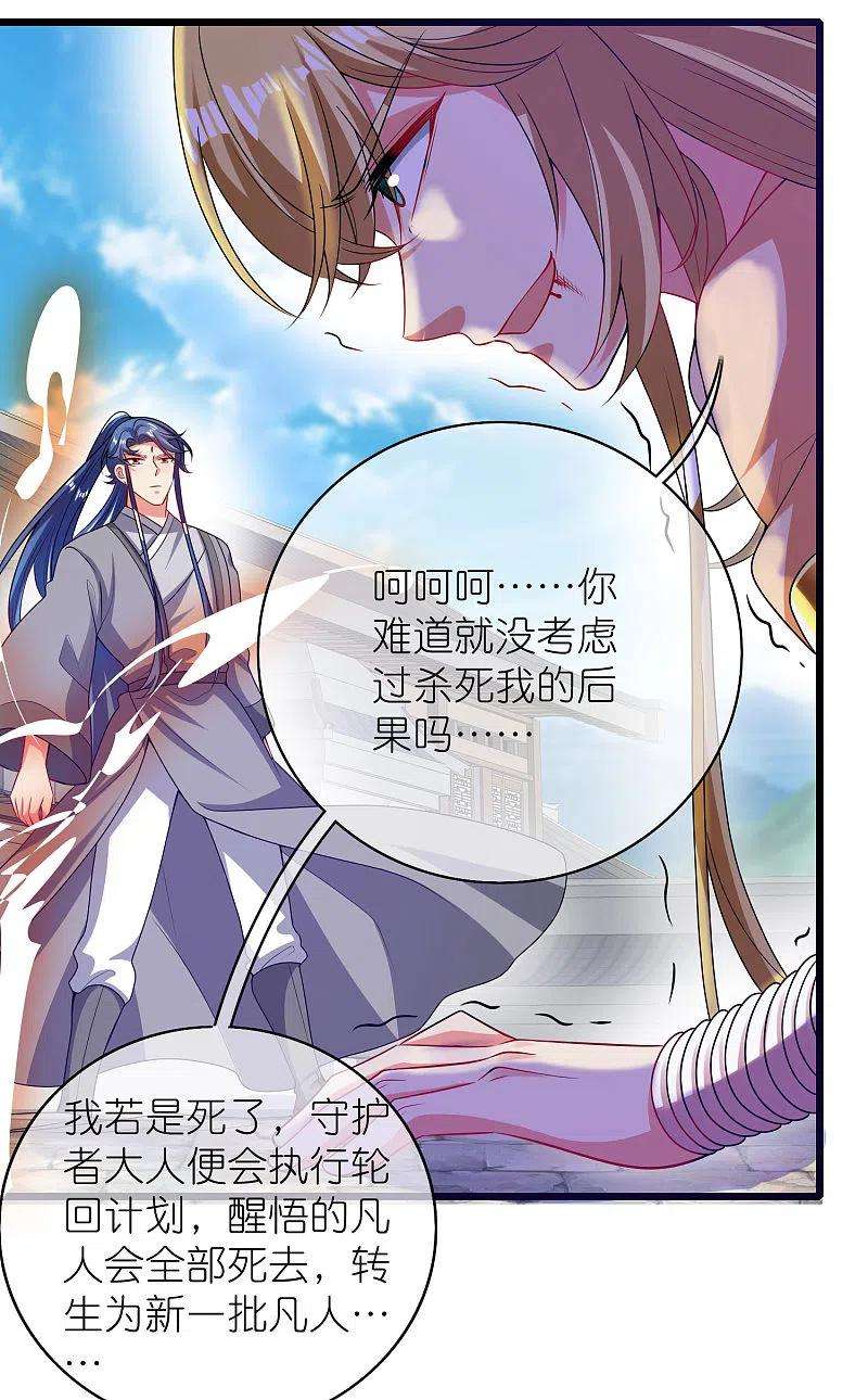 谐帝为尊161话 人性算是被你琢磨透了