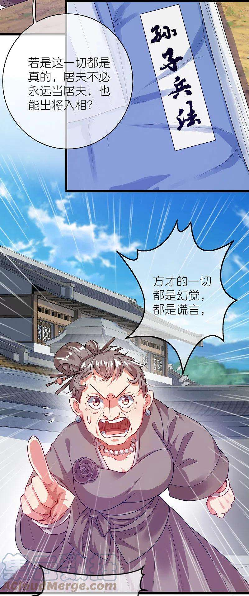 谐帝为尊161话 人性算是被你琢磨透了
