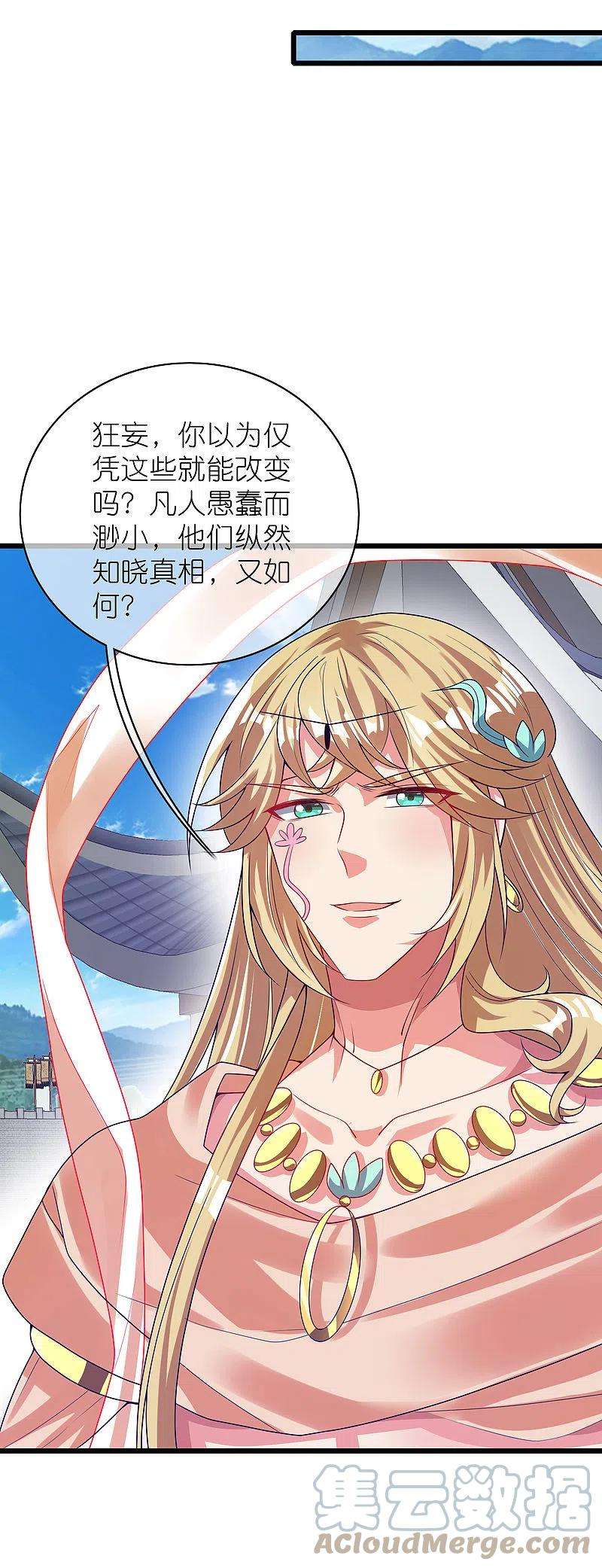 谐帝为尊161话 人性算是被你琢磨透了
