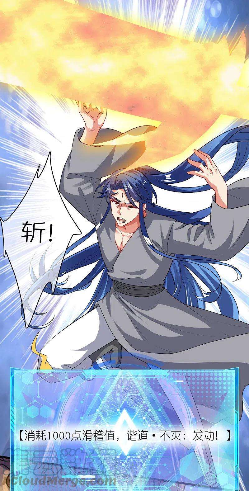 谐帝为尊162话 终极之战！