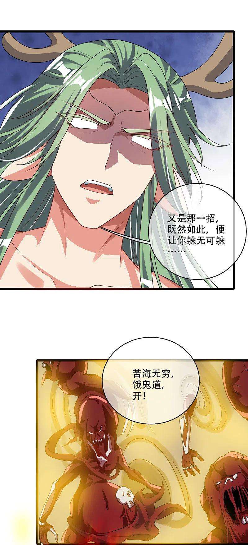 谐帝为尊162话 终极之战！
