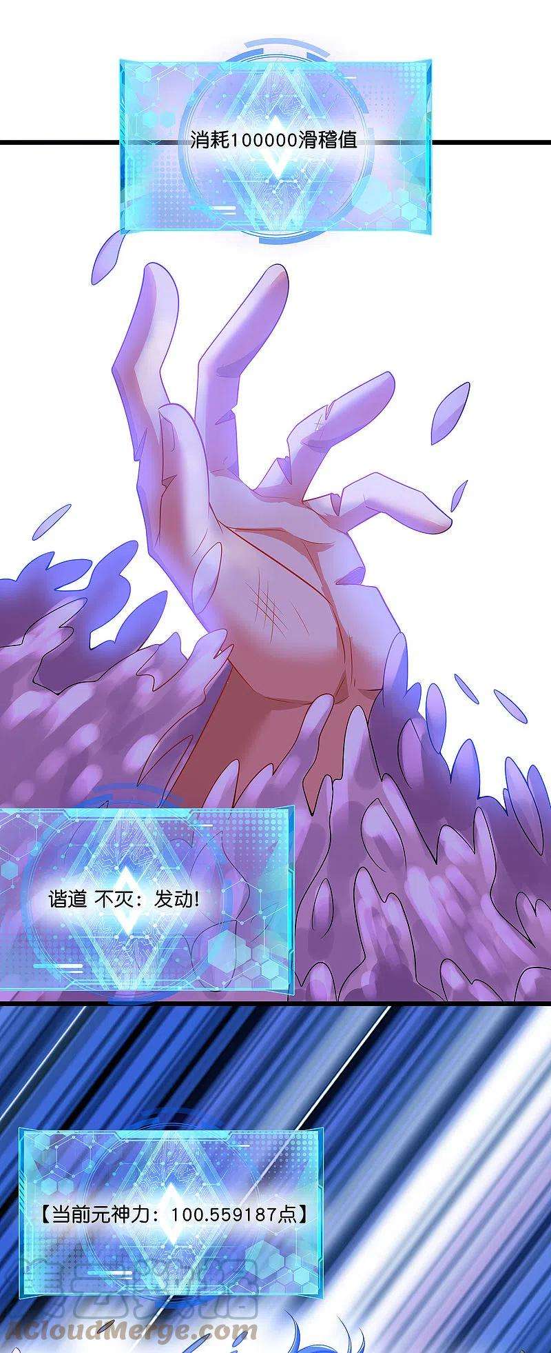 谐帝为尊163话 我是不会输的！