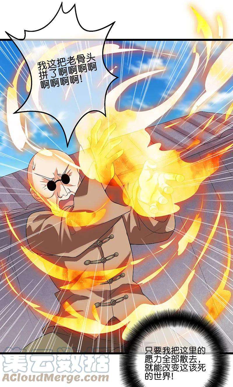 谐帝为尊163话 我是不会输的！