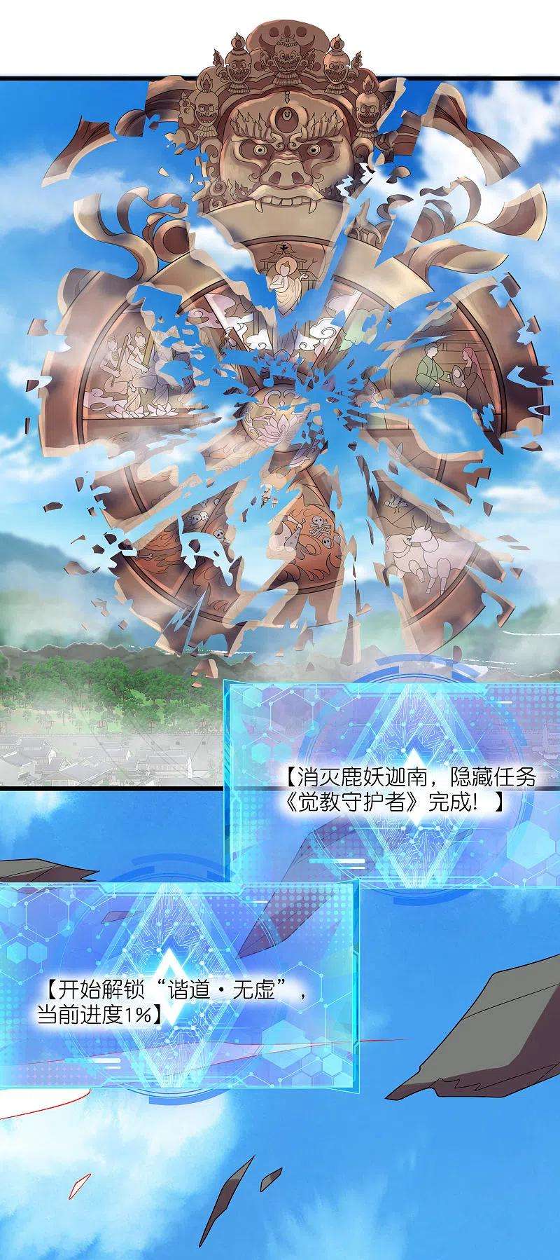谐帝为尊164话 系统还能升级布丁？？？
