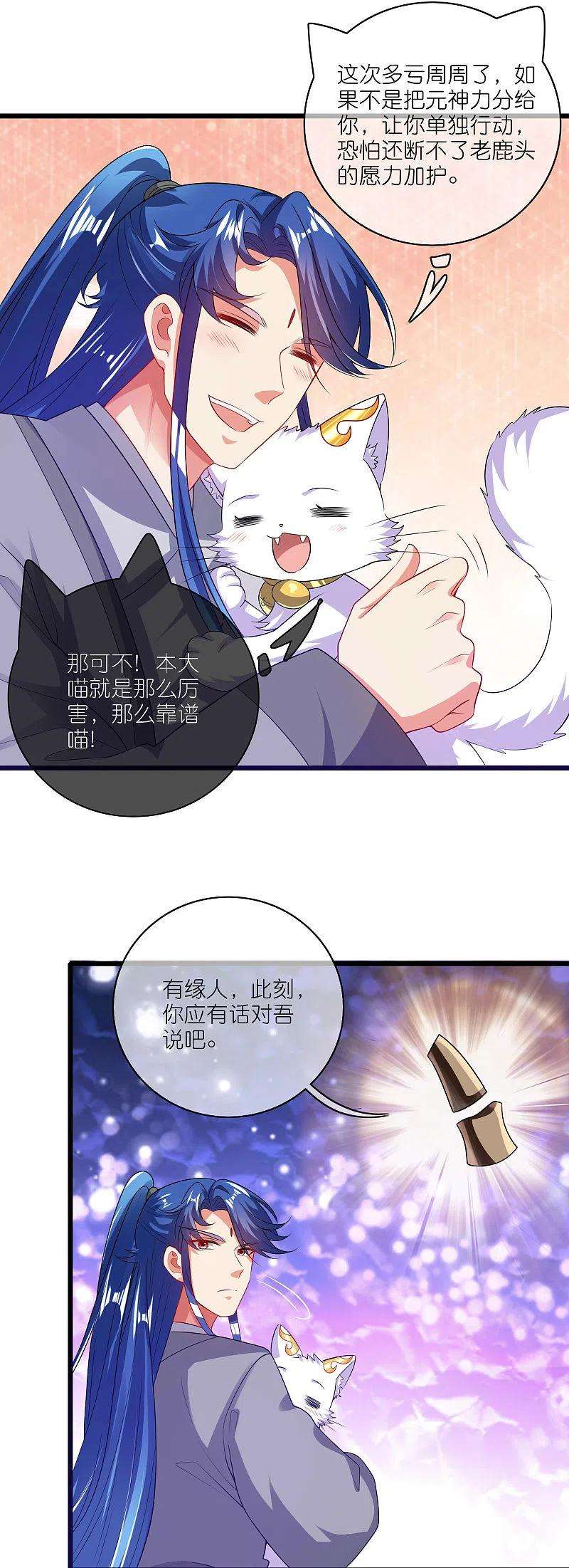 谐帝为尊164话 系统还能升级布丁？？？