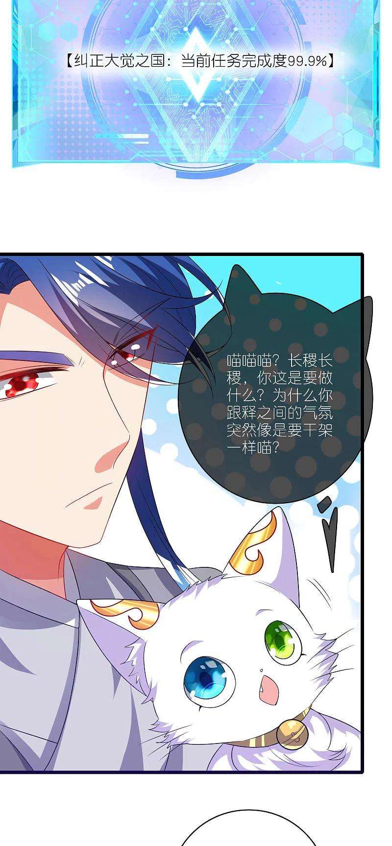 谐帝为尊164话 系统还能升级布丁？？？