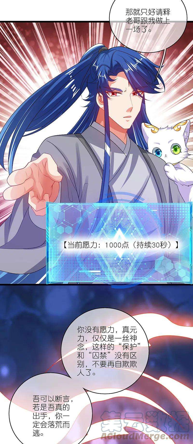谐帝为尊164话 系统还能升级布丁？？？