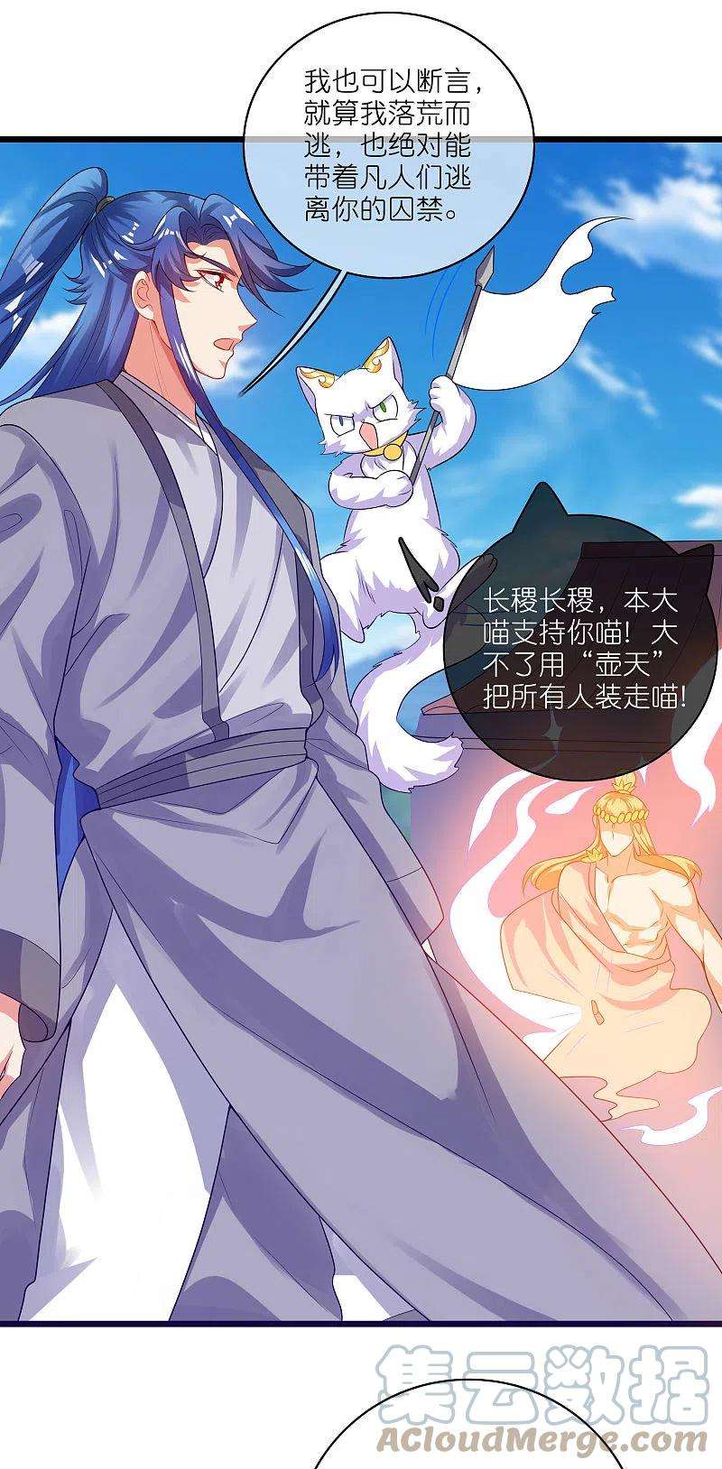 谐帝为尊164话 系统还能升级布丁？？？