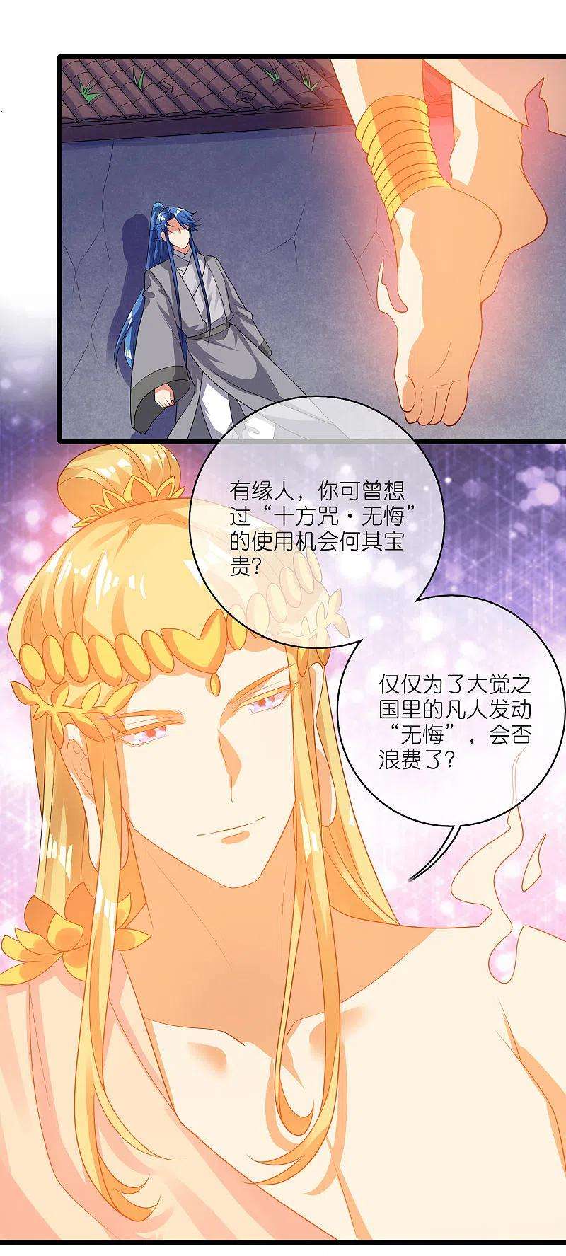 谐帝为尊164话 系统还能升级布丁？？？