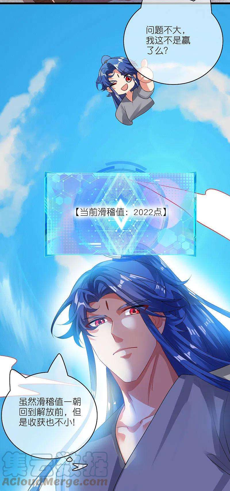 谐帝为尊164话 系统还能升级布丁？？？
