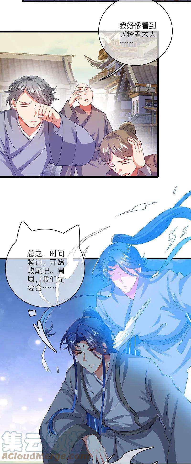 谐帝为尊164话 系统还能升级布丁？？？