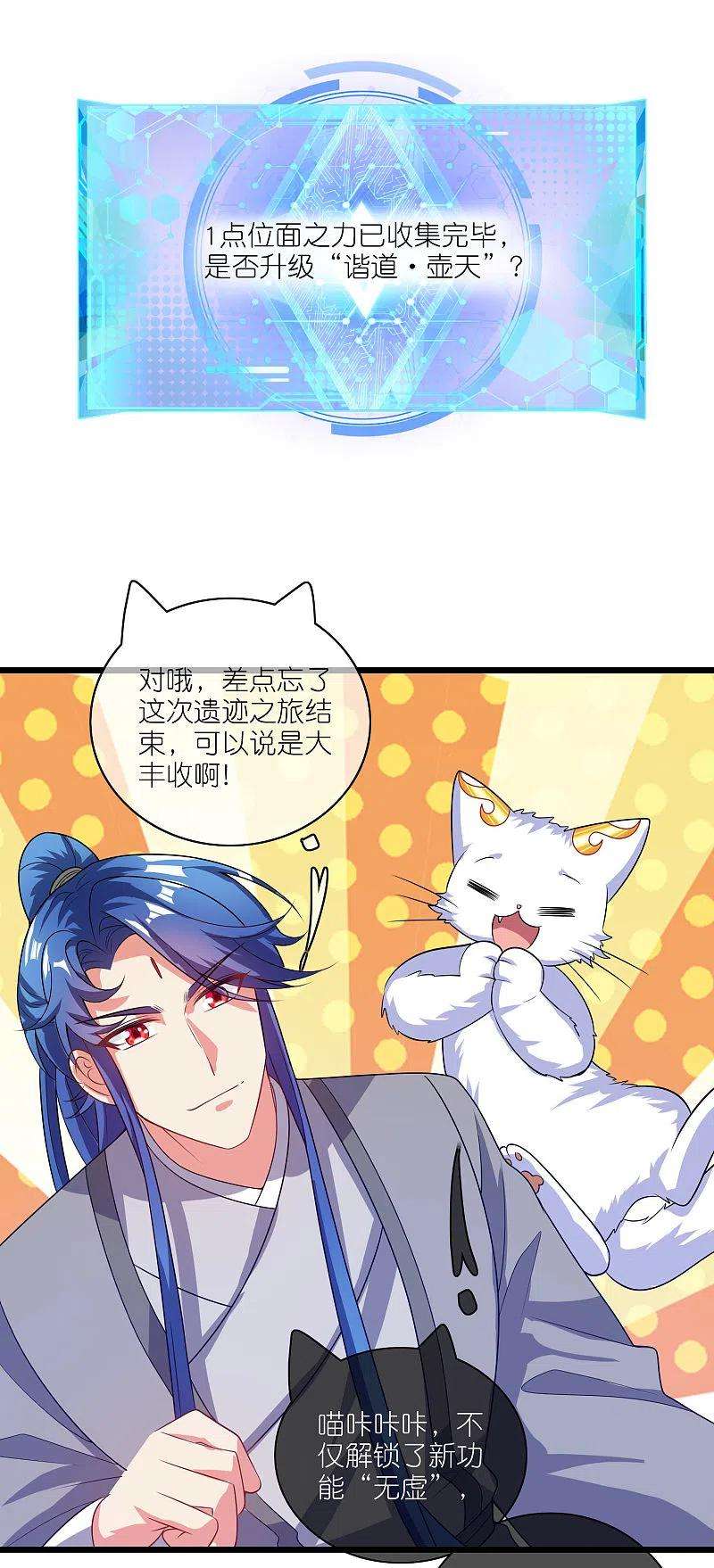 谐帝为尊165话 get了一项绝技！