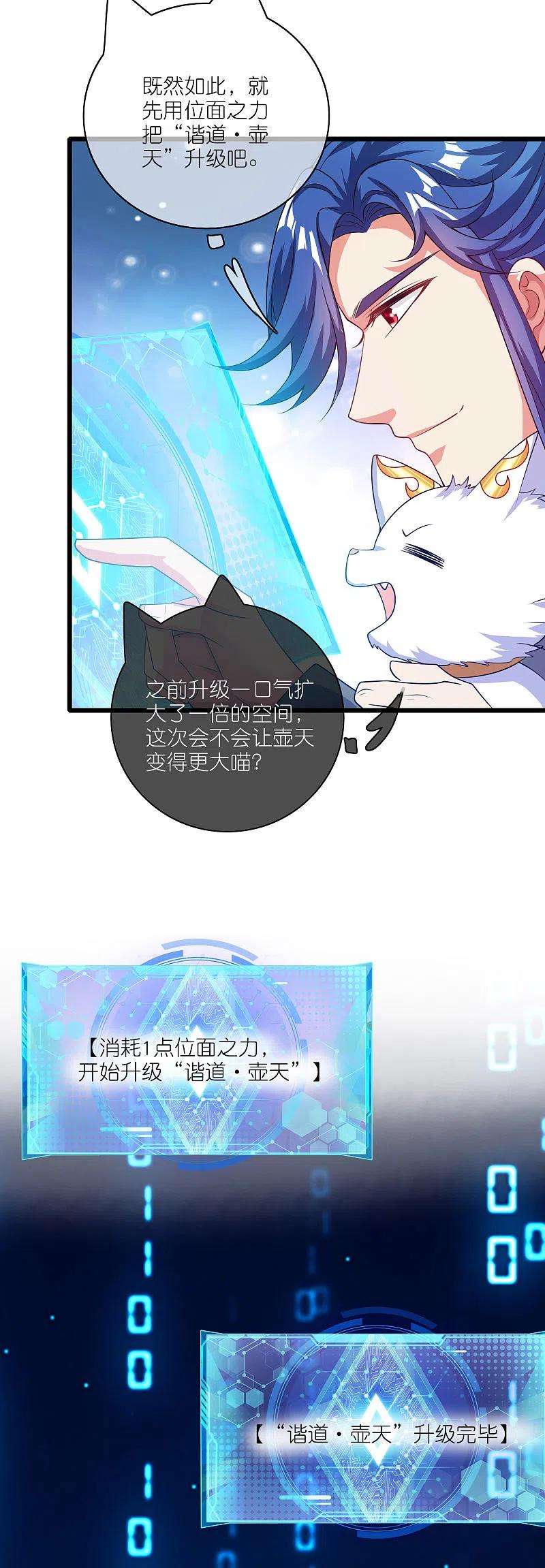 谐帝为尊165话 get了一项绝技！