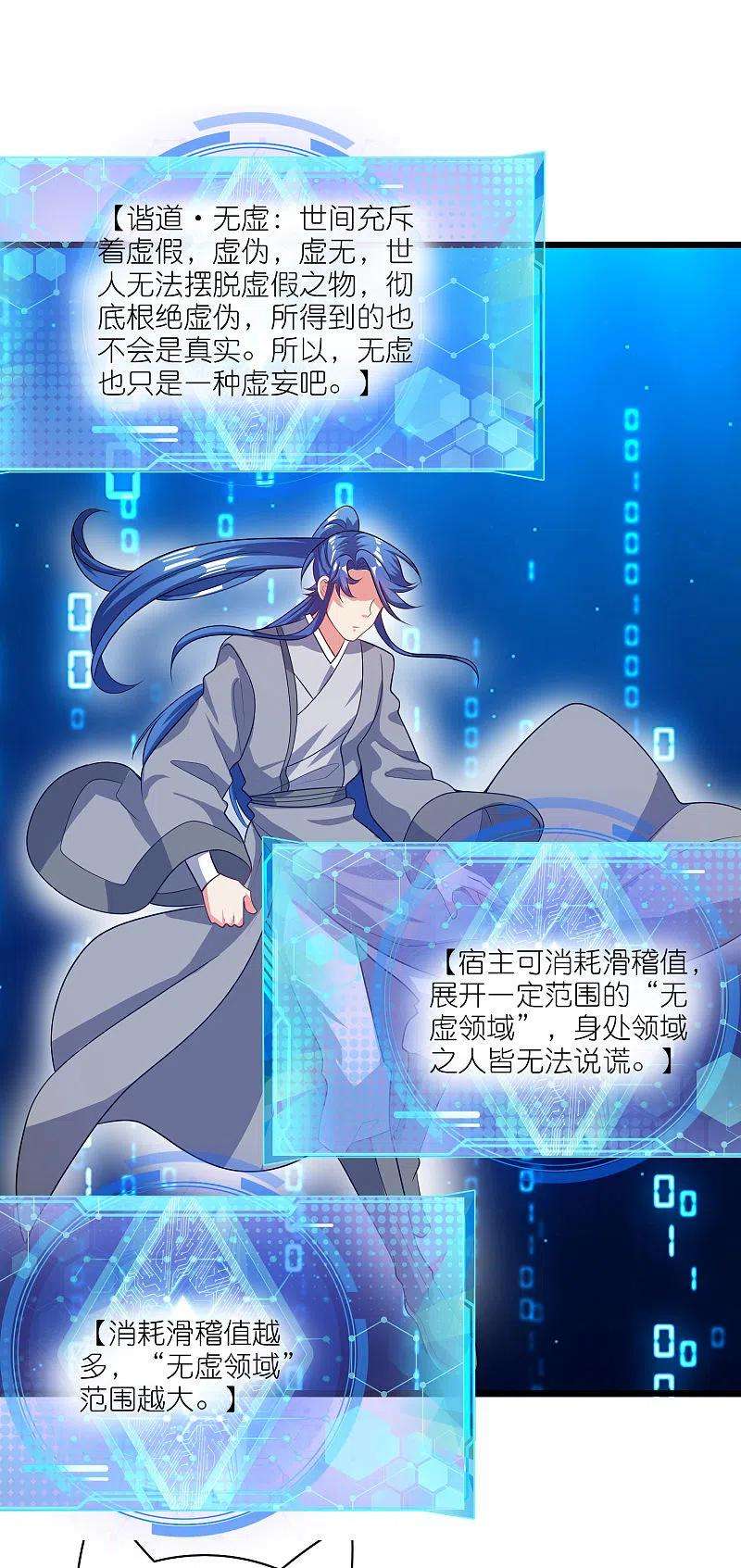 谐帝为尊165话 get了一项绝技！