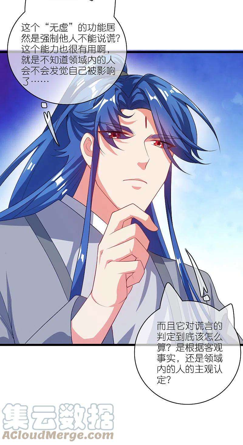 谐帝为尊165话 get了一项绝技！