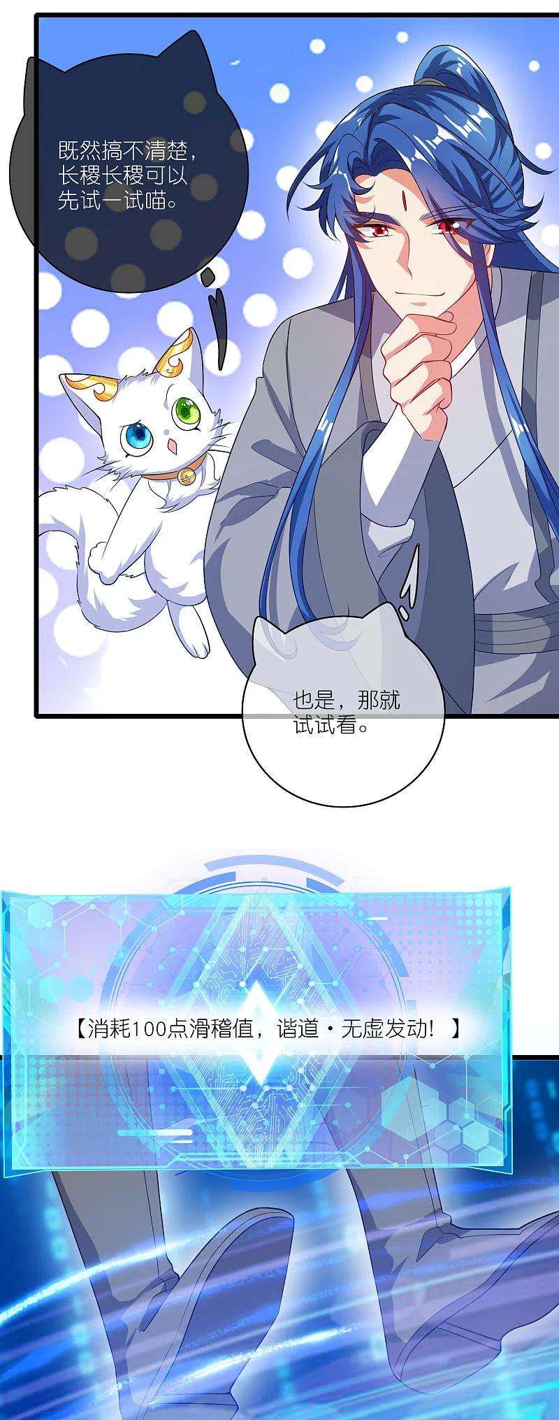 谐帝为尊165话 get了一项绝技！