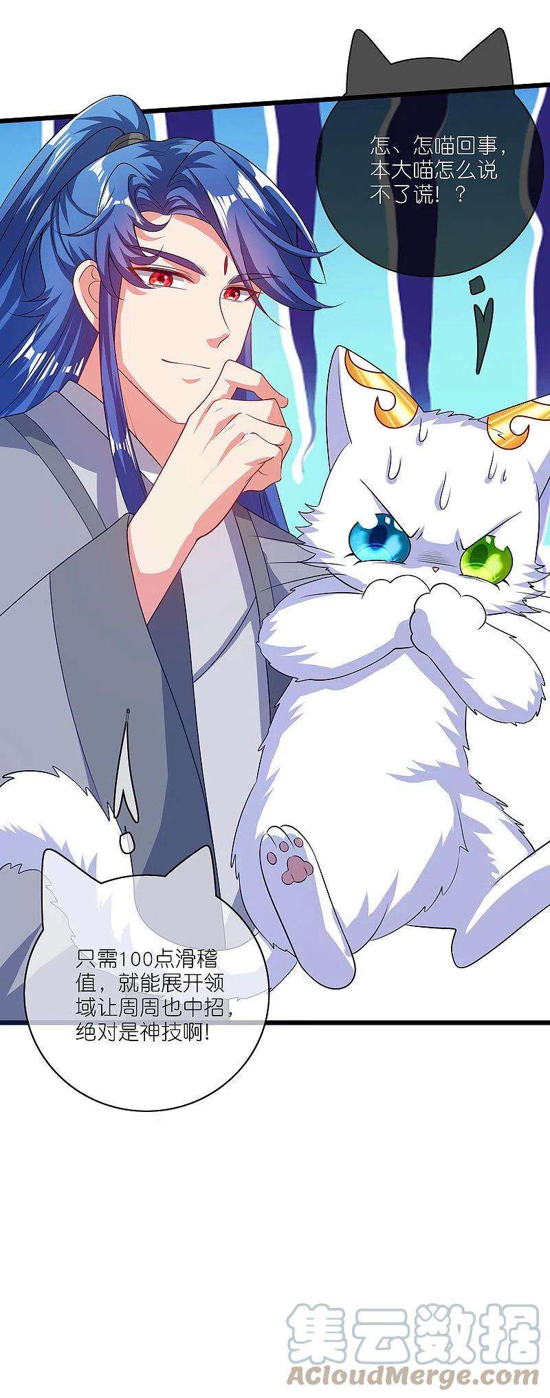 谐帝为尊165话 get了一项绝技！