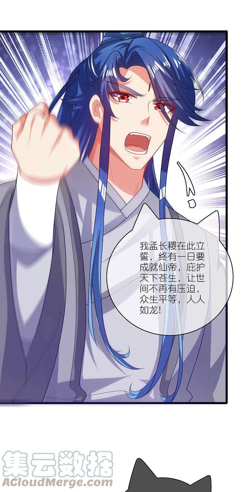 谐帝为尊166话 收到一张好人卡