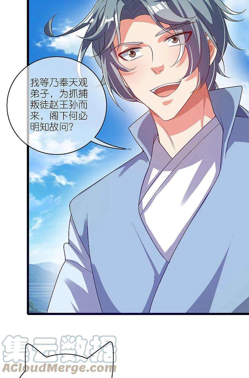 谐帝为尊166话 收到一张好人卡