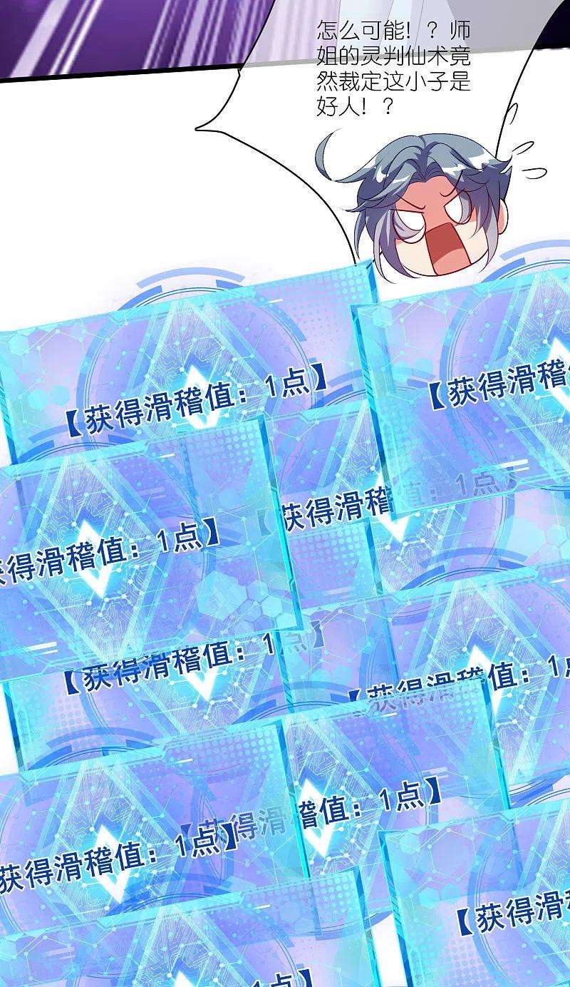 谐帝为尊166话 收到一张好人卡