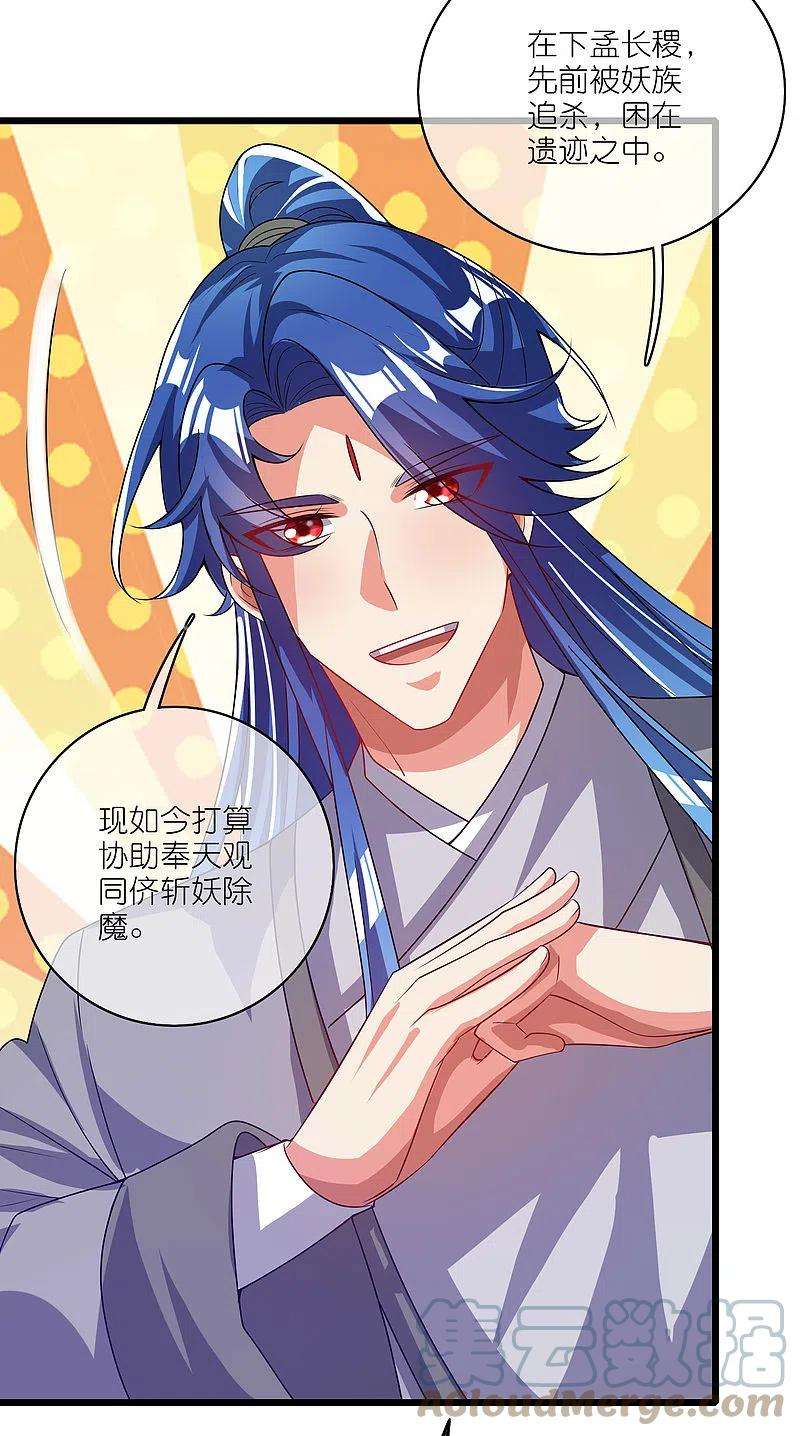 谐帝为尊167话 实力不允许我低调