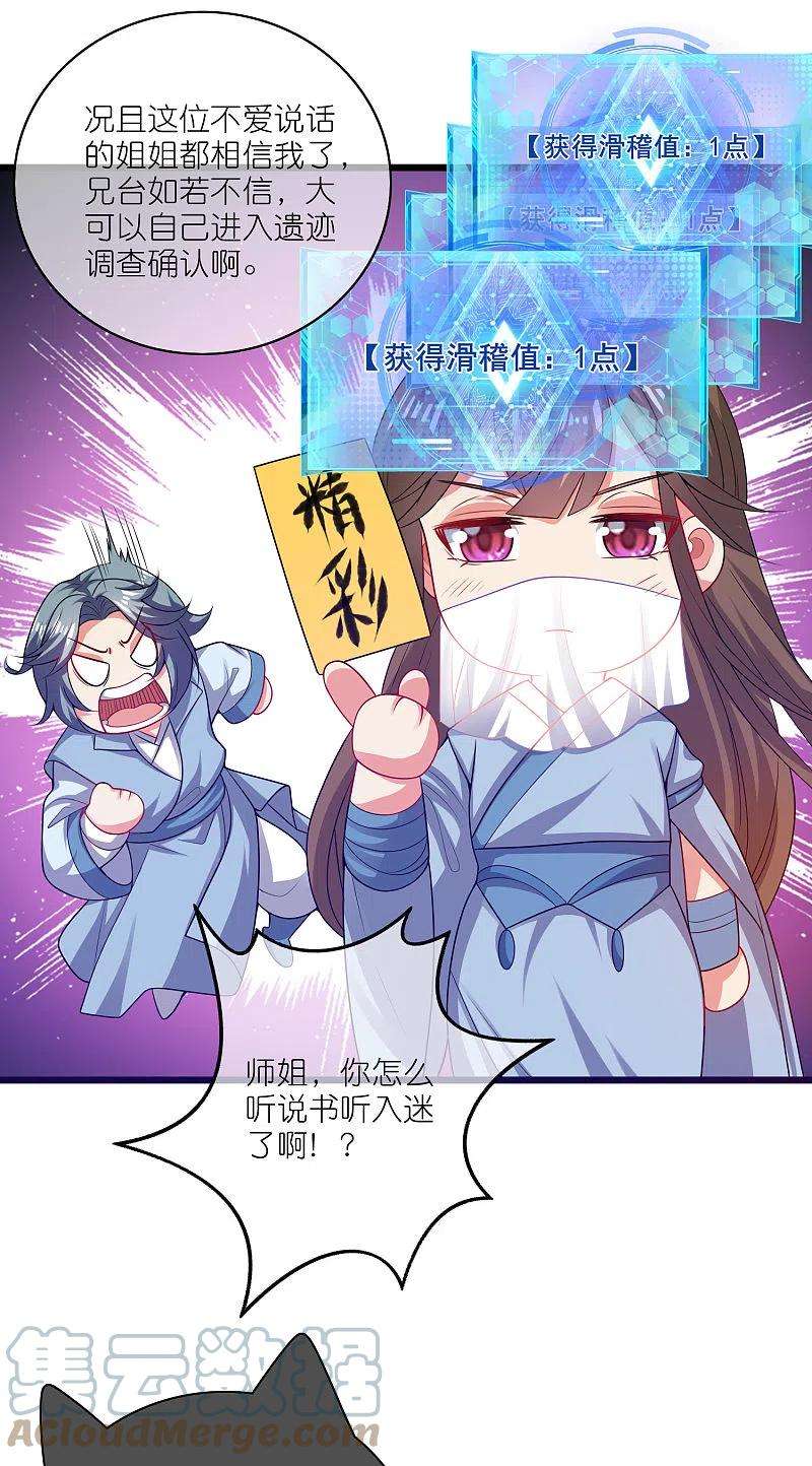 谐帝为尊167话 实力不允许我低调