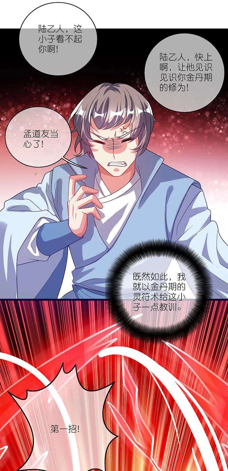 谐帝为尊168话 在座的都是弟弟
