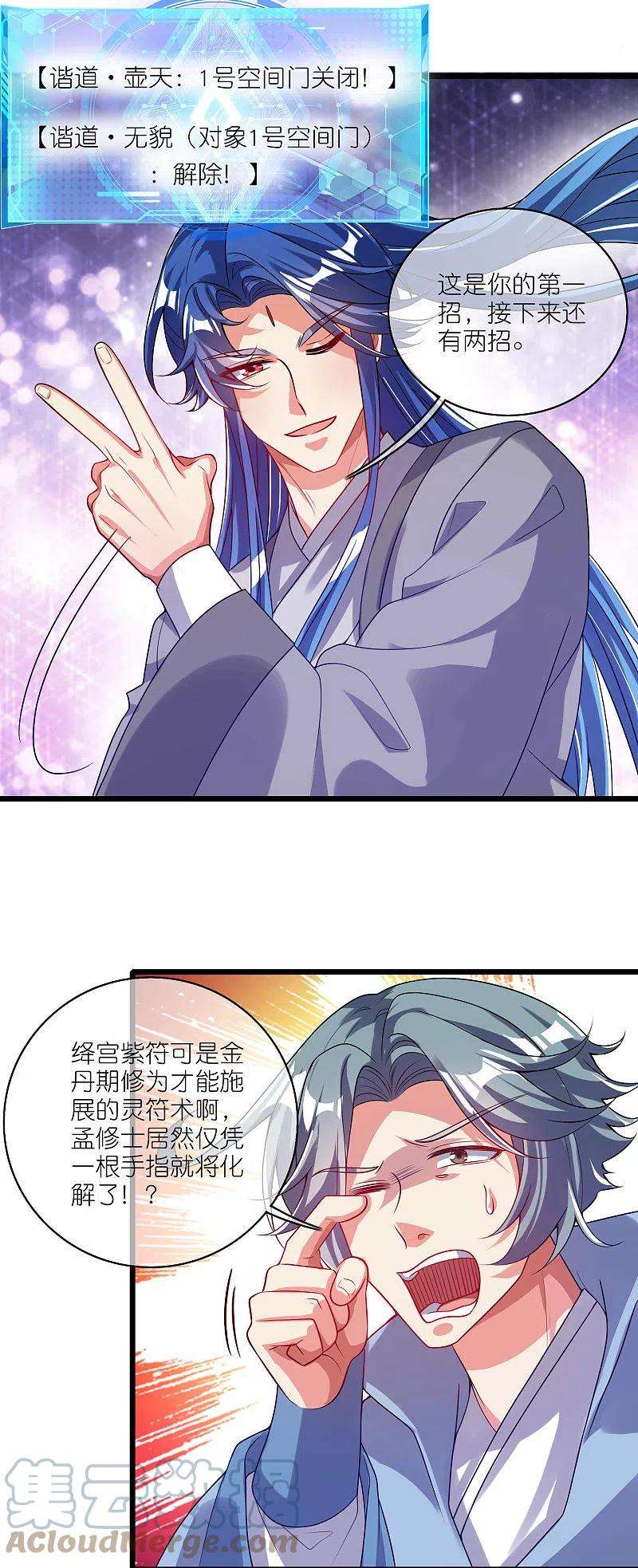 谐帝为尊168话 在座的都是弟弟
