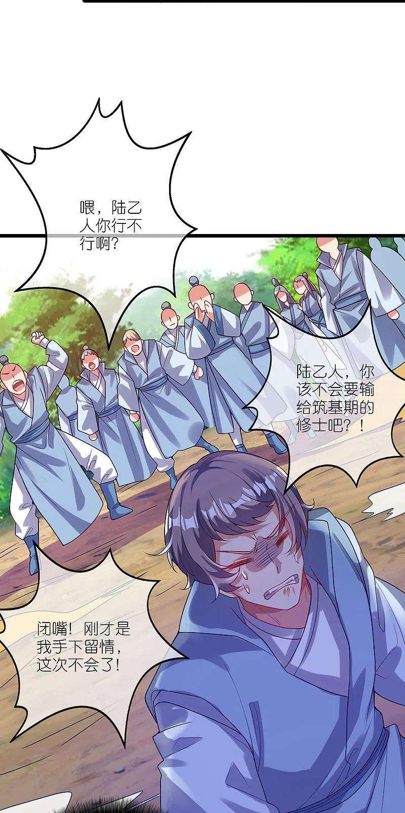 谐帝为尊168话 在座的都是弟弟