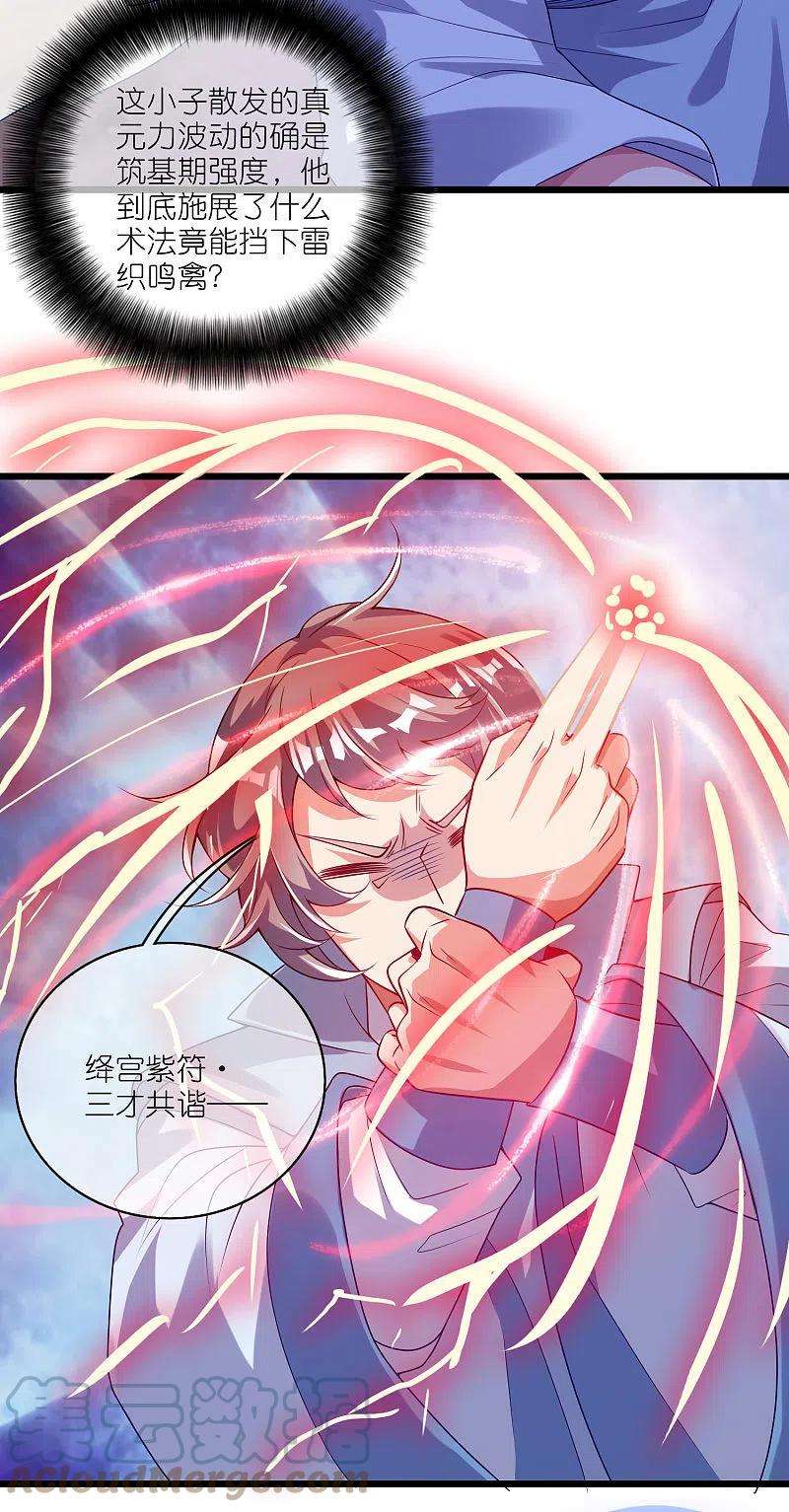 谐帝为尊168话 在座的都是弟弟