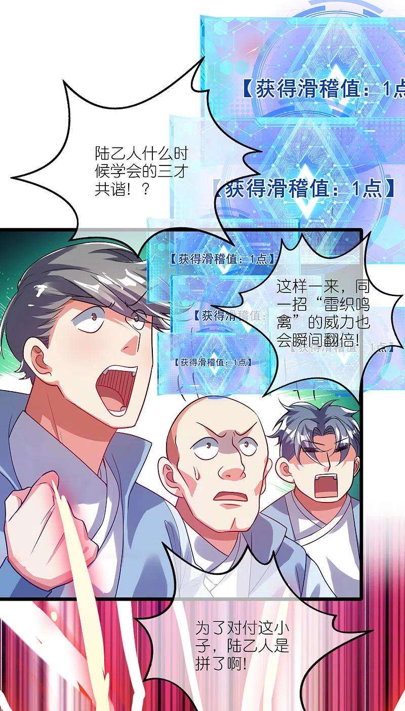 谐帝为尊168话 在座的都是弟弟