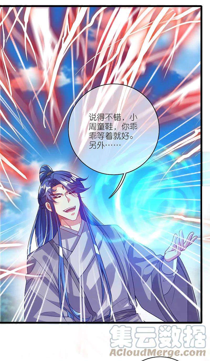 谐帝为尊168话 在座的都是弟弟