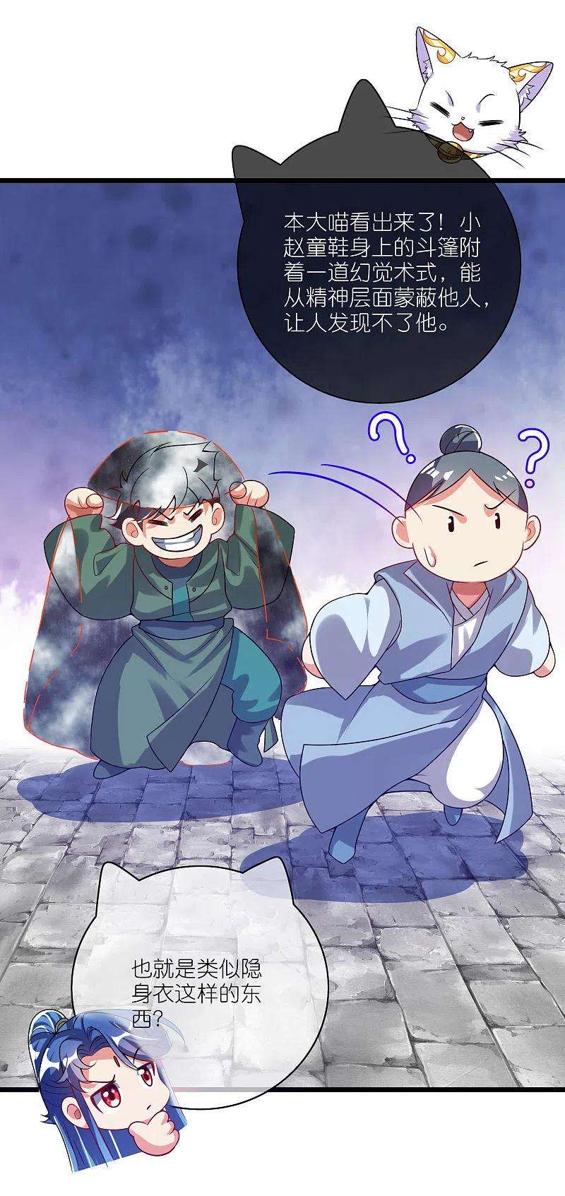 谐帝为尊170话 五谷轮话有什么好看