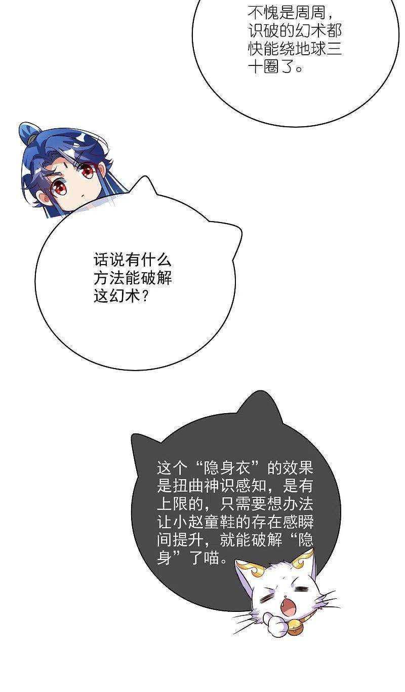 谐帝为尊170话 五谷轮话有什么好看