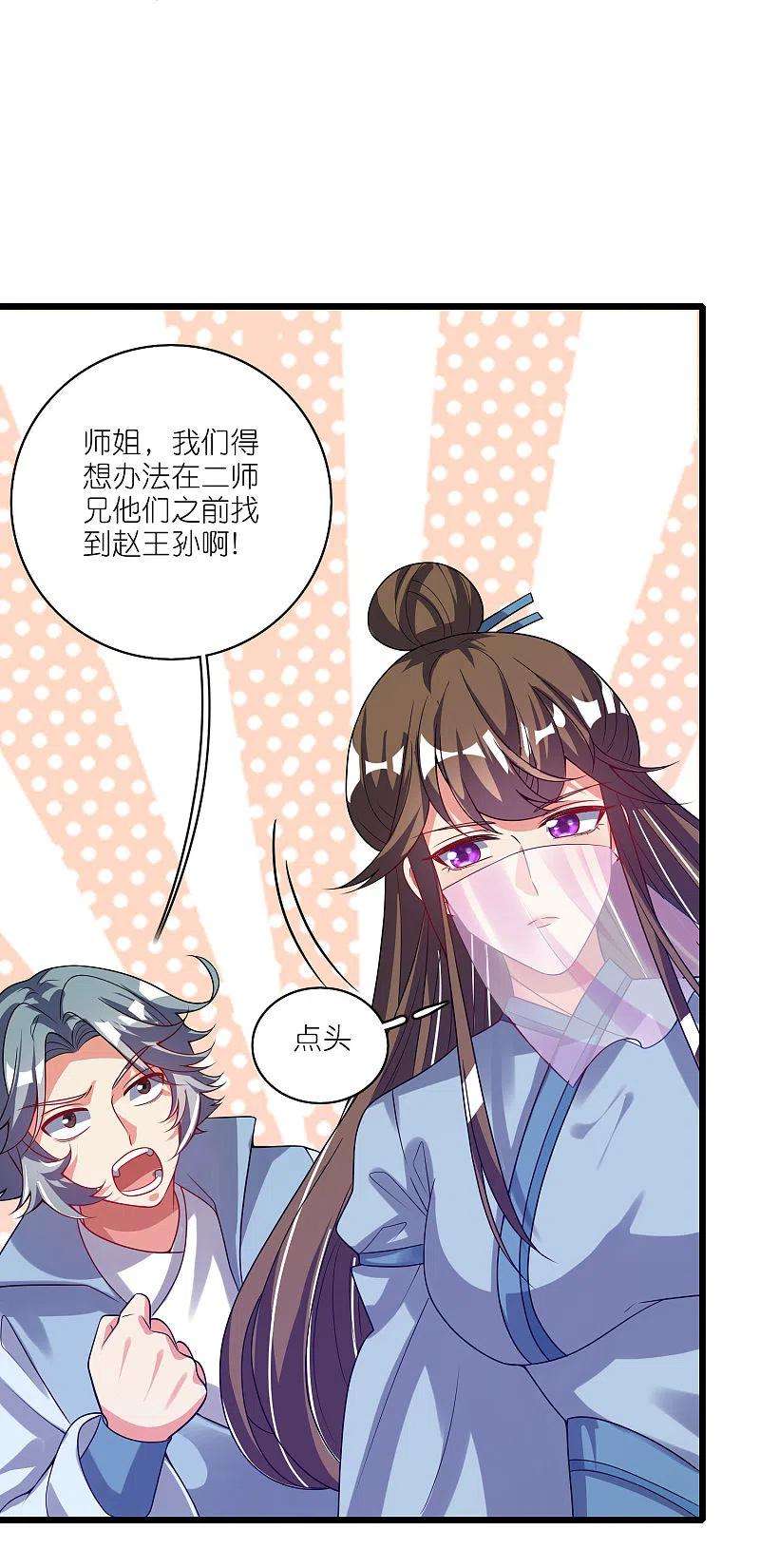 谐帝为尊170话 五谷轮话有什么好看