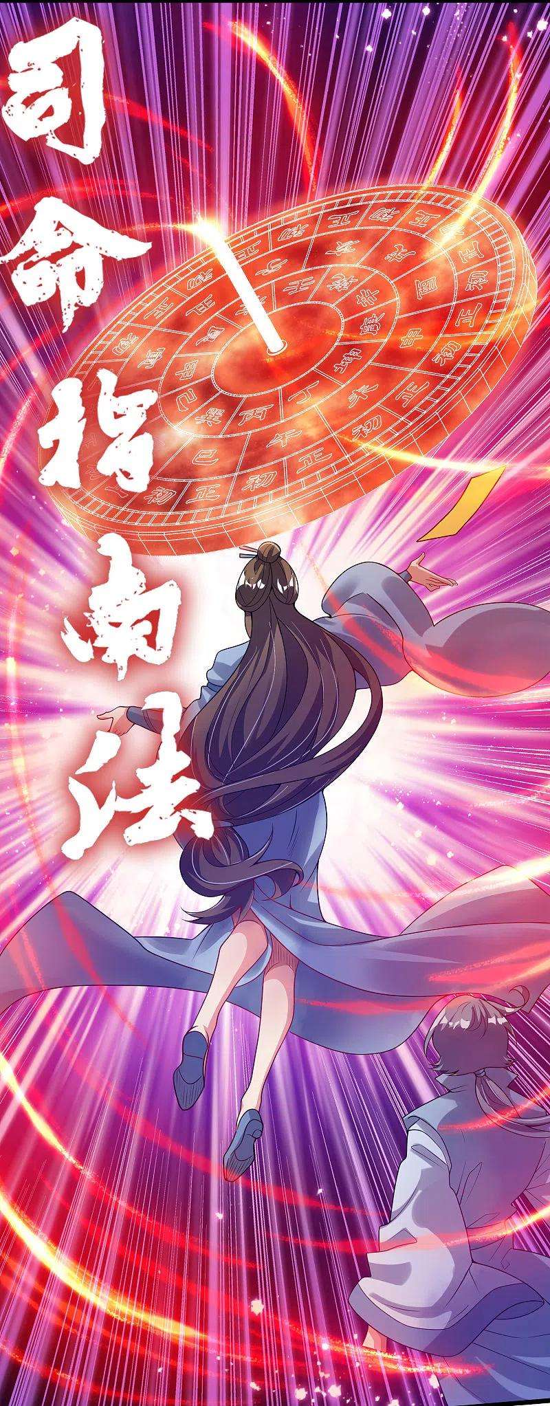 谐帝为尊170话 五谷轮话有什么好看